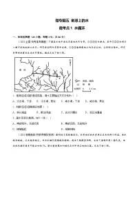 新高考地理一轮复习考点专项练习5.1 水循环(2份,原卷版+解析版)
