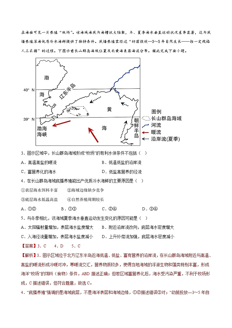 新高考地理一轮复习考点专项练习5.3 海水的性质(2份,原卷版+解析版)02