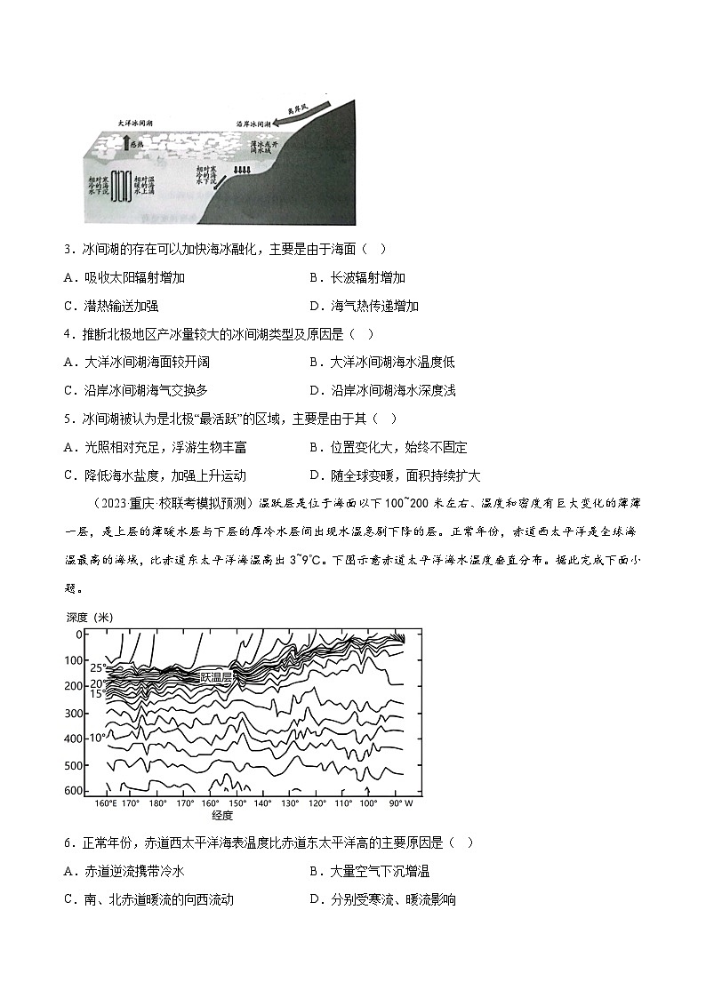 新高考地理一轮复习考点专项练习5.5 海-气相互作用(原卷版)第2页