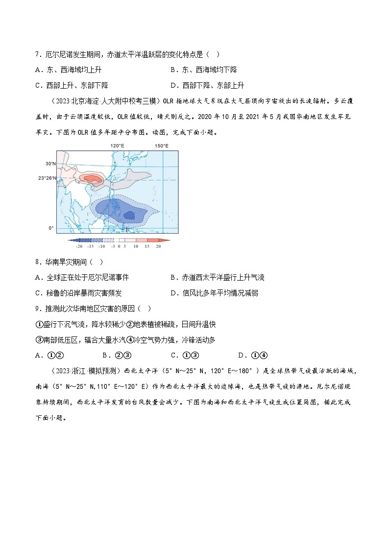新高考地理一轮复习考点专项练习5.5 海-气相互作用(原卷版)第3页