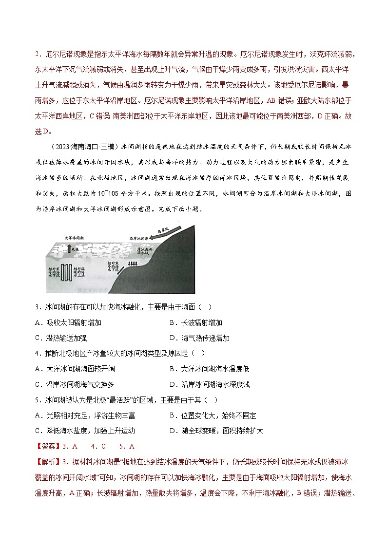 新高考地理一轮复习考点专项练习5.5 海-气相互作用(解析版)第2页