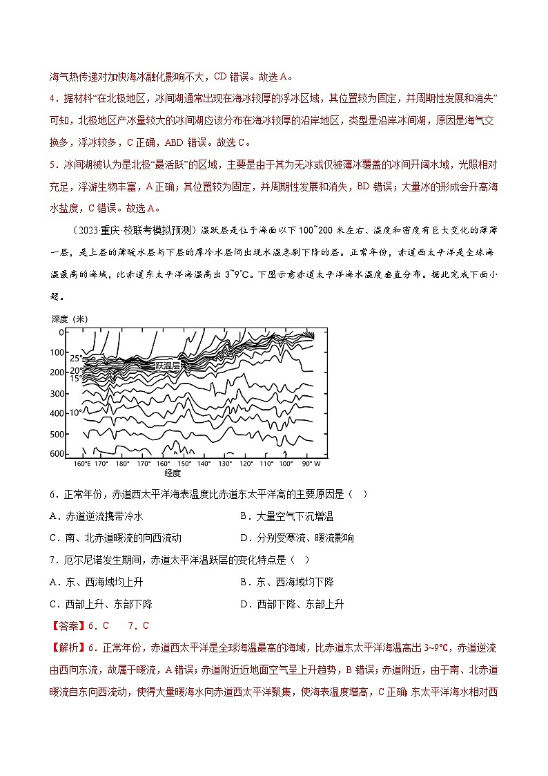 新高考地理一轮复习考点专项练习5.5 海-气相互作用(解析版)第3页