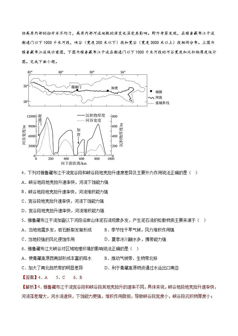 新高考地理一轮复习考点专项练习6.1 内力作用与地貌(2份,原卷版+解析版)02