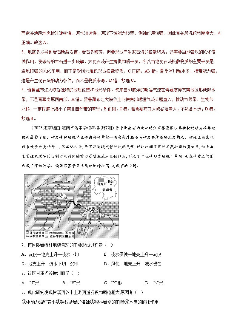 新高考地理一轮复习考点专项练习6.1 内力作用与地貌(2份,原卷版+解析版)03