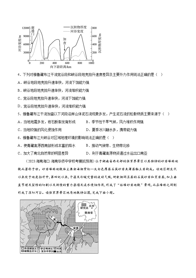 新高考地理一轮复习考点专项练习6.1 内力作用与地貌(2份,原卷版+解析版)02