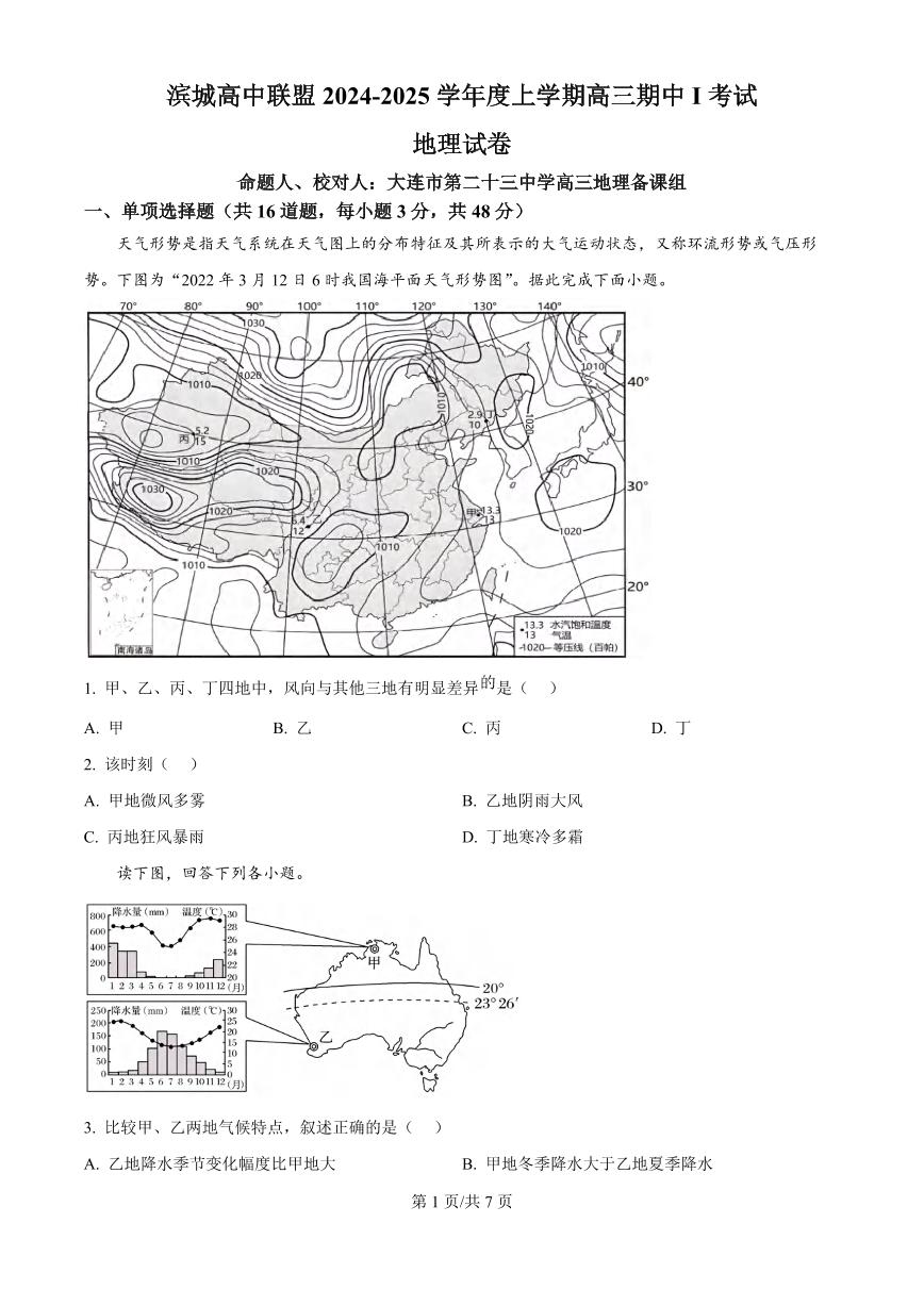 地理丨辽宁省大连市滨城高中联盟2025届高三10月期中考试地理试卷及答案