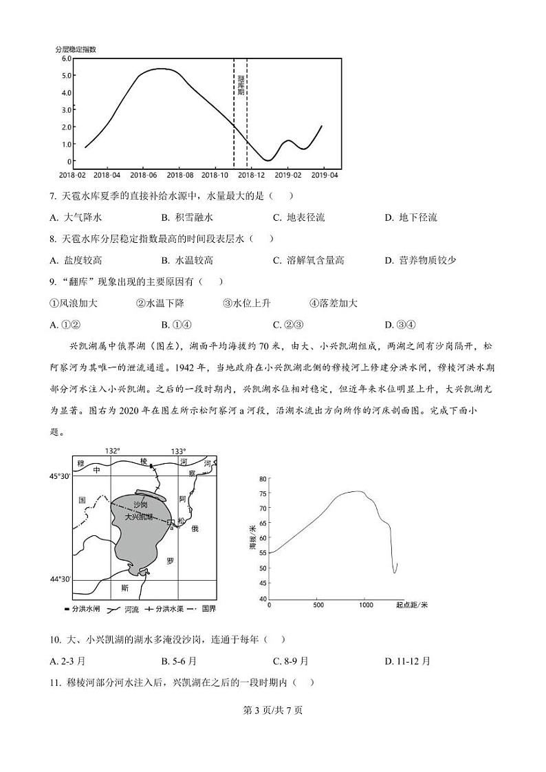 地理丨辽宁省大连市滨城高中联盟2025届高三10月期中考试地理试卷及答案第3页