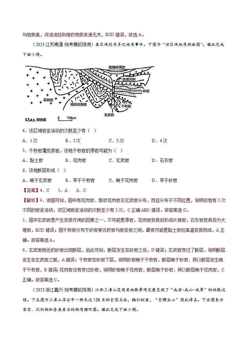 新高考地理一轮复习考点专项练习6.3 岩石圈的物质循环(2份,原卷版+解析版)02