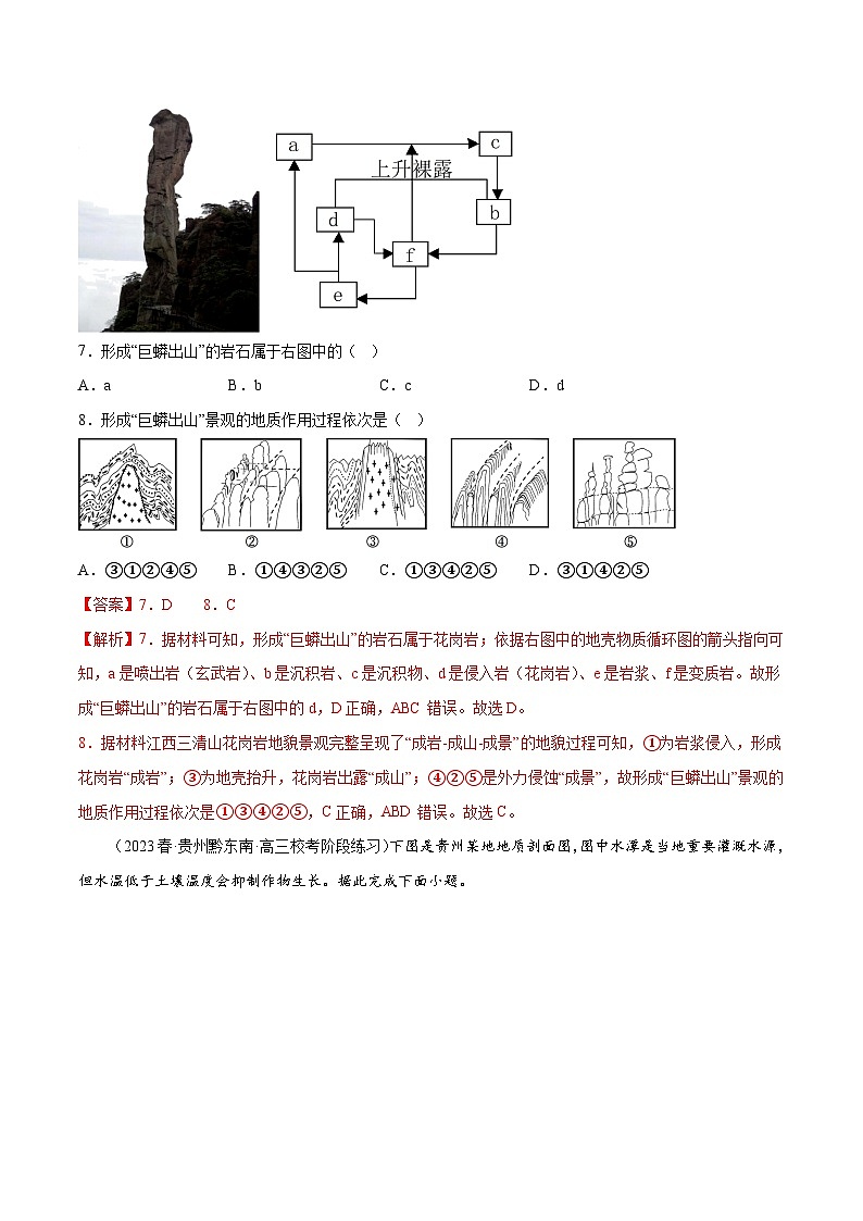 新高考地理一轮复习考点专项练习6.3 岩石圈的物质循环(2份,原卷版+解析版)03