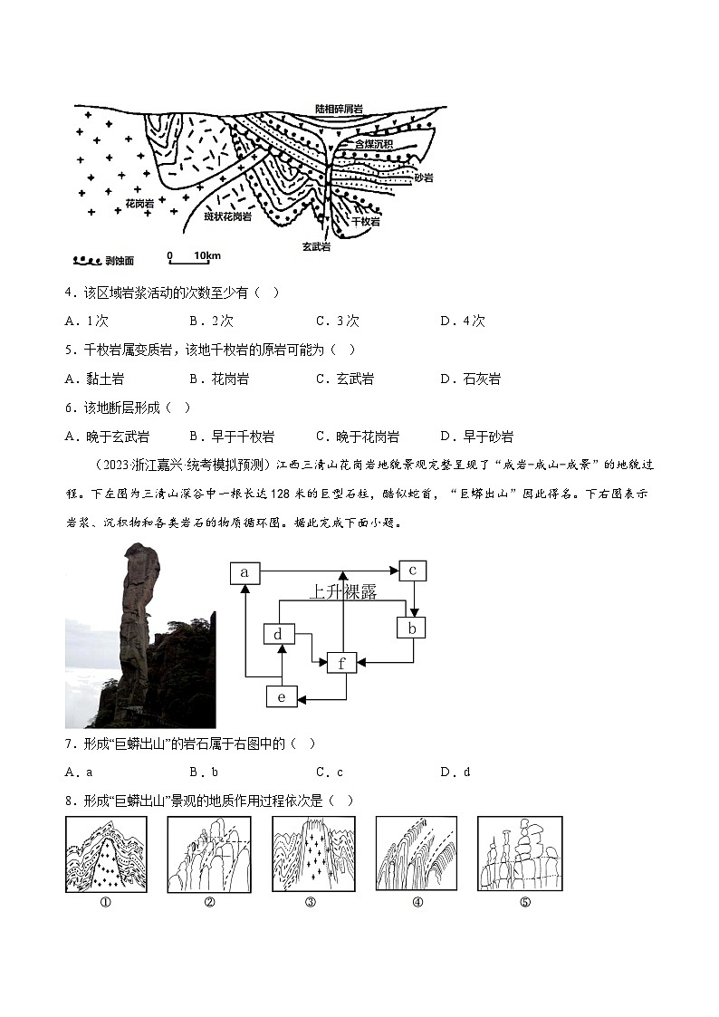 新高考地理一轮复习考点专项练习6.3 岩石圈的物质循环(2份,原卷版+解析版)02