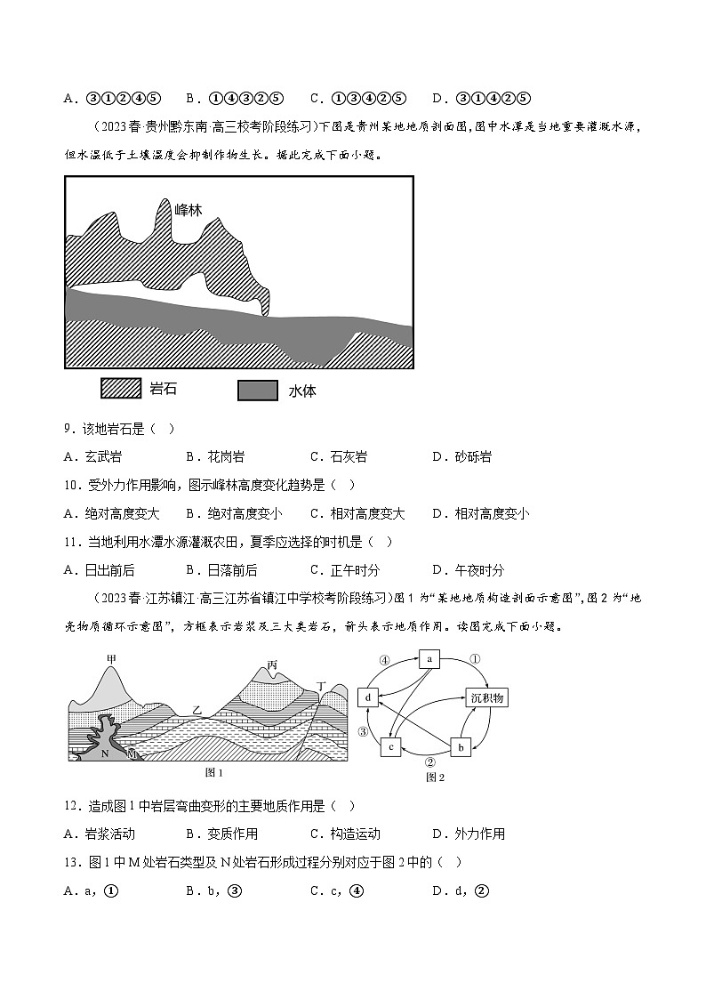 新高考地理一轮复习考点专项练习6.3 岩石圈的物质循环(2份,原卷版+解析版)03