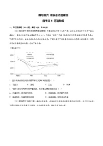 新高考地理一轮复习考点专项练习6.6 河流地貌（2份，原卷版+解析版）