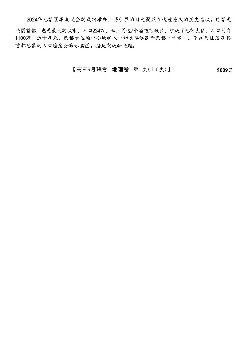 【安徽卷】安徽省县中联盟2024-2025学年2025届高三9月联考(5009C)(9.5-9.6) 地理试卷第2页