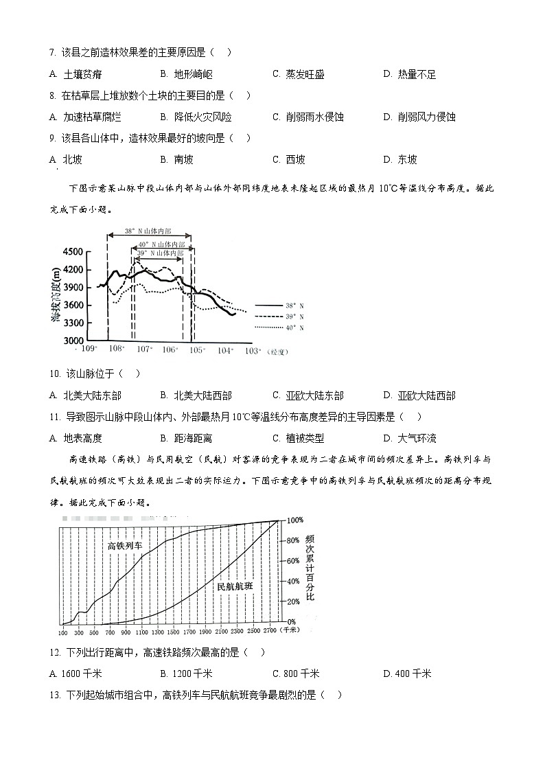 湖南省郴州市2024-2025学年高三上学期一模地理试卷(Word版附解析)03