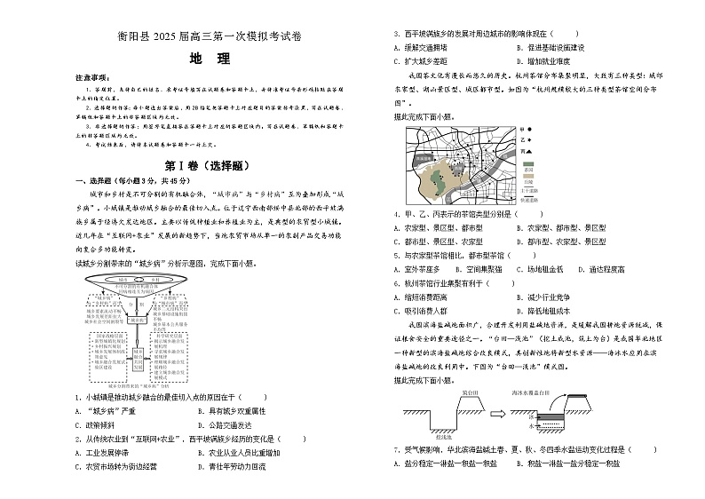 湖南省衡阳市衡阳县2024-2025学年高三上学期一模地理试卷(Word版附解析)01