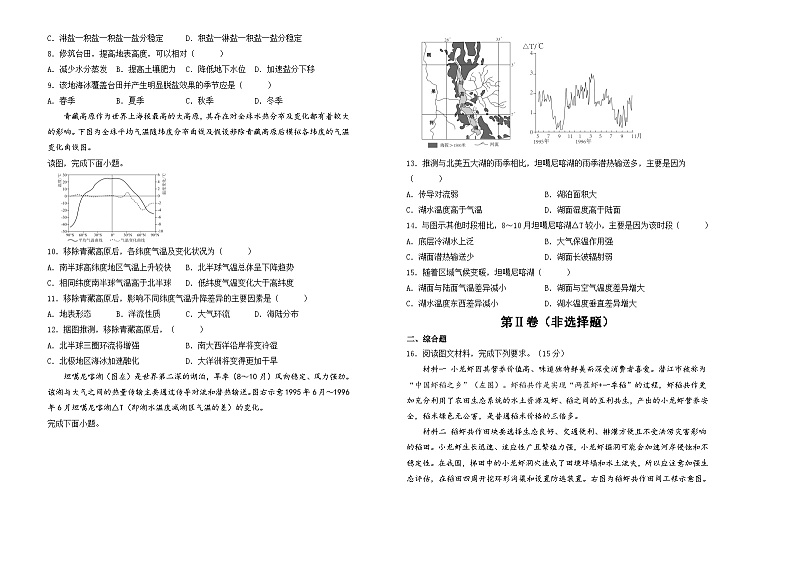 湖南省衡阳市衡阳县2024-2025学年高三上学期一模地理试卷(Word版附解析)02