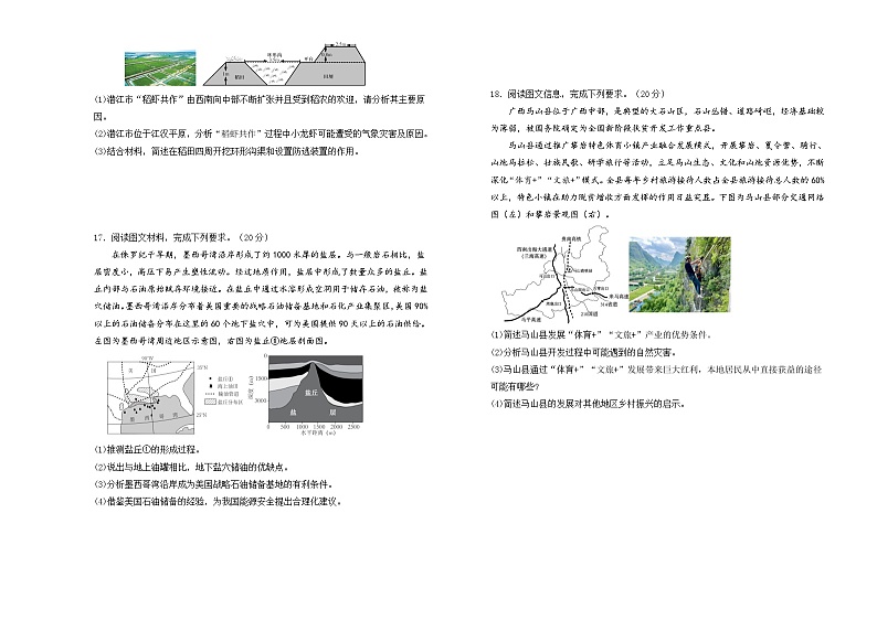 湖南省衡阳市衡阳县2024-2025学年高三上学期一模地理试卷(Word版附解析)03