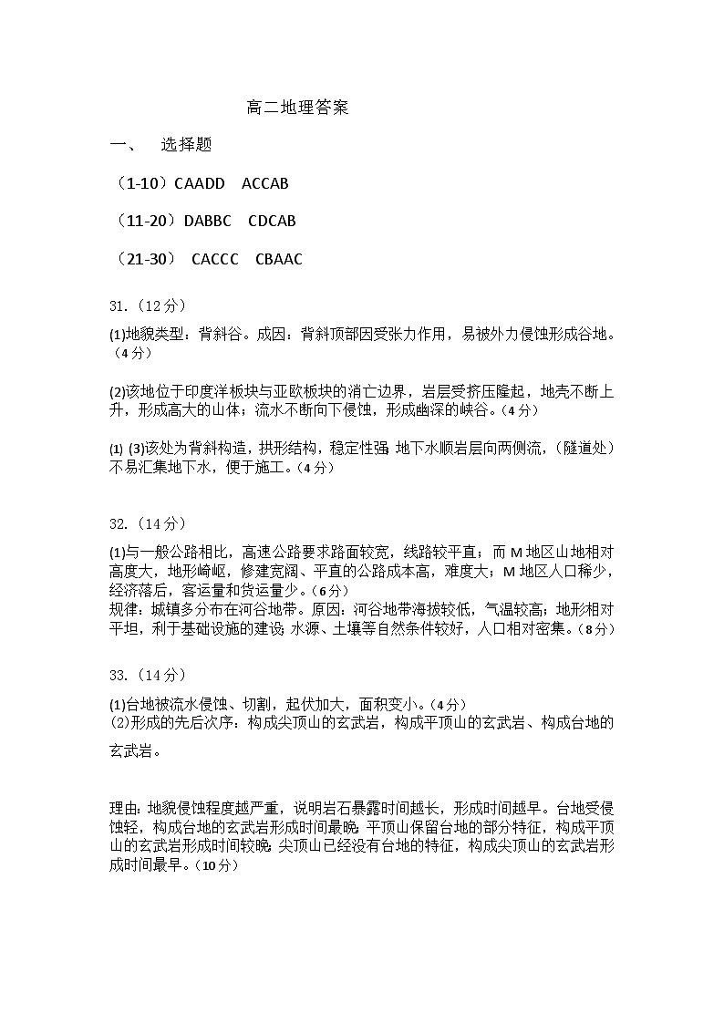 黑龙江省富锦市某校2024-2025学年高二上学期期中考试地理试卷01
