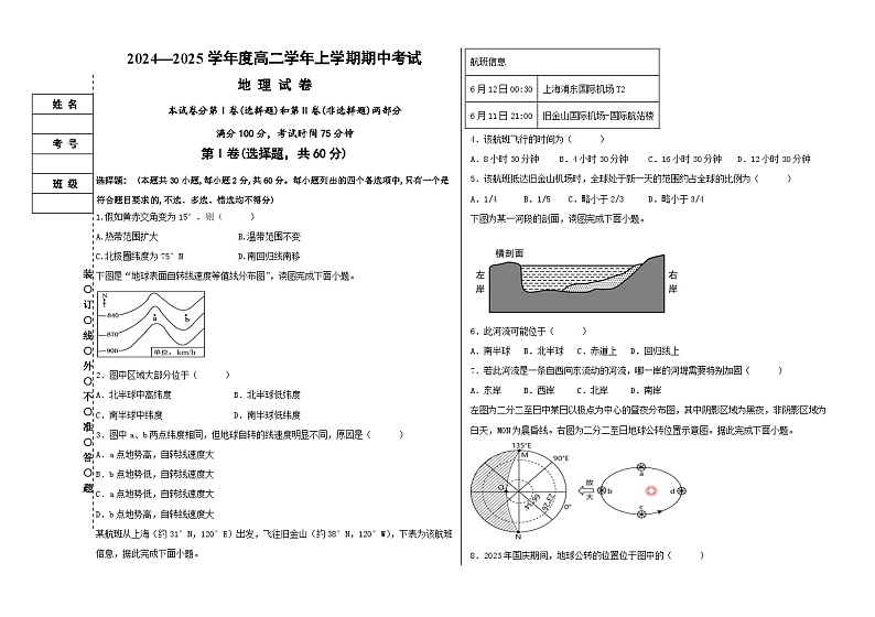 黑龙江省富锦市某校2024-2025学年高二上学期期中考试地理试卷01