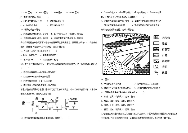黑龙江省富锦市某校2024-2025学年高二上学期期中考试地理试卷02