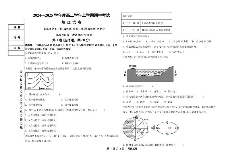 黑龙江省富锦市某校2024-2025学年高二上学期期中考试地理试卷01