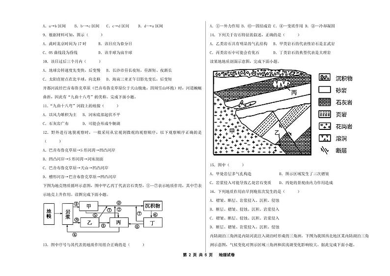 黑龙江省富锦市某校2024-2025学年高二上学期期中考试地理试卷02