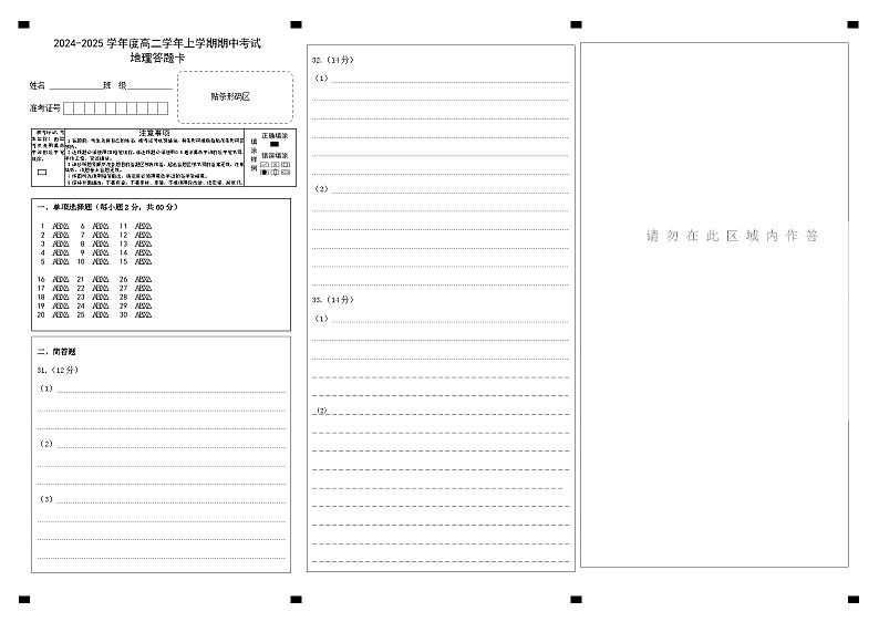 黑龙江省富锦市某校2024-2025学年高二上学期期中考试地理试卷01