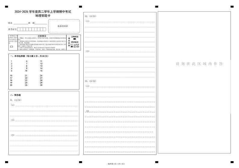 黑龙江省富锦市某校2024-2025学年高二上学期期中考试地理试卷01