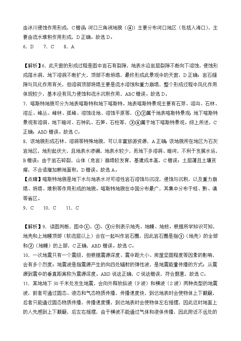 高一学年期中考试地理参考答案第2页