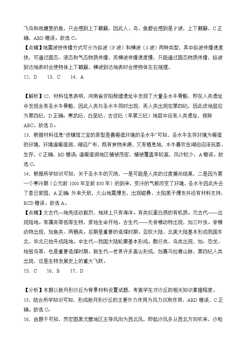 高一学年期中考试地理参考答案第3页