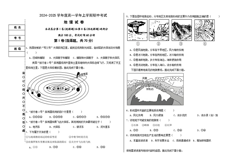 黑龙江省富锦市某校2024-2025学年高一上学期期中考试地理试卷第1页