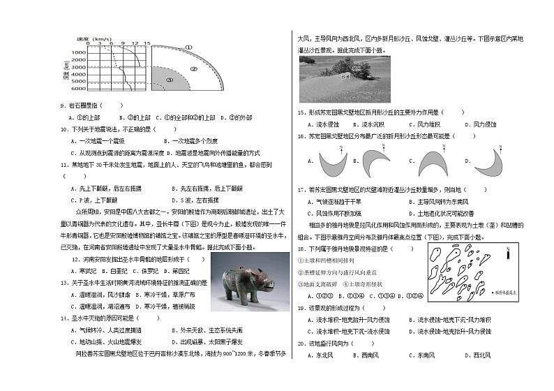 黑龙江省富锦市某校2024-2025学年高一上学期期中考试地理试卷第2页