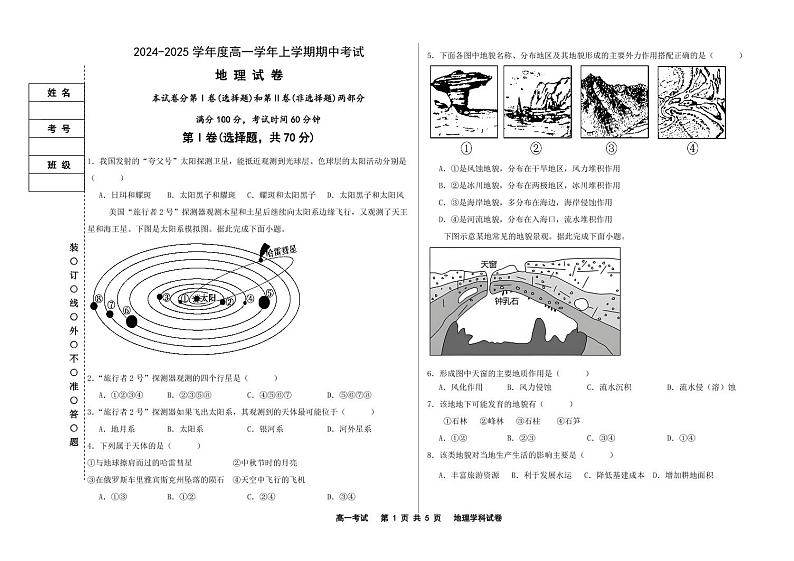 高一学年期中考试地理试卷第1页