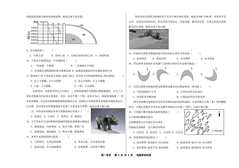 高一学年期中考试地理试卷第2页