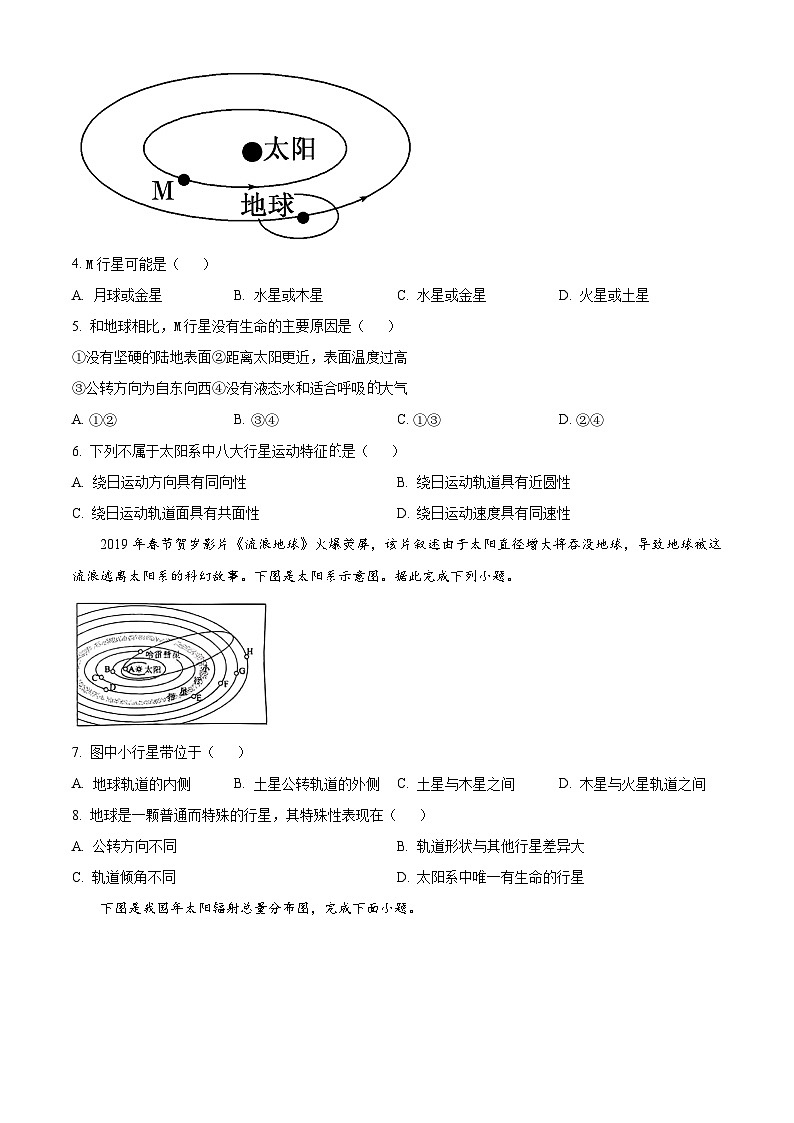四川省达州中学2024-2025学年高一上学期第一次质量检测地理试题 Word版无答案第2页