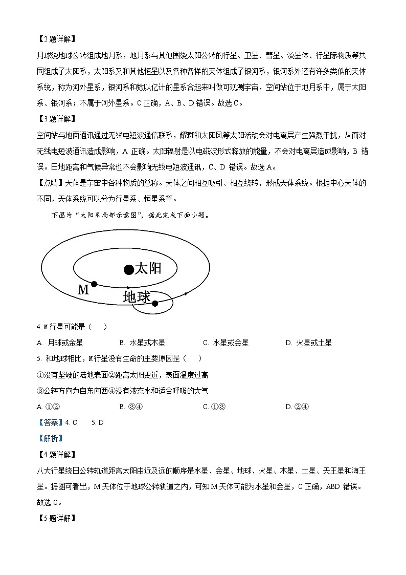 四川省达州中学2024-2025学年高一上学期第一次质量检测地理试题 Word版含解析第2页