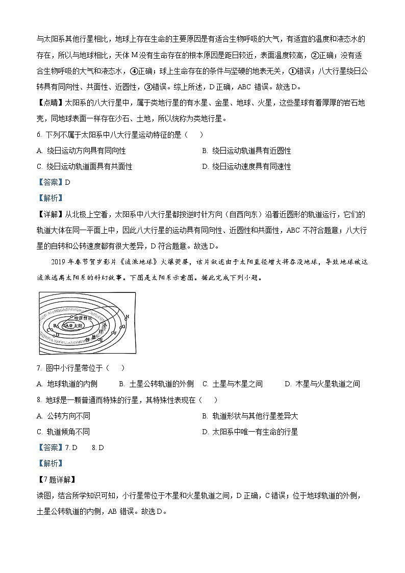 四川省达州中学2024-2025学年高一上学期第一次质量检测地理试题 Word版含解析第3页
