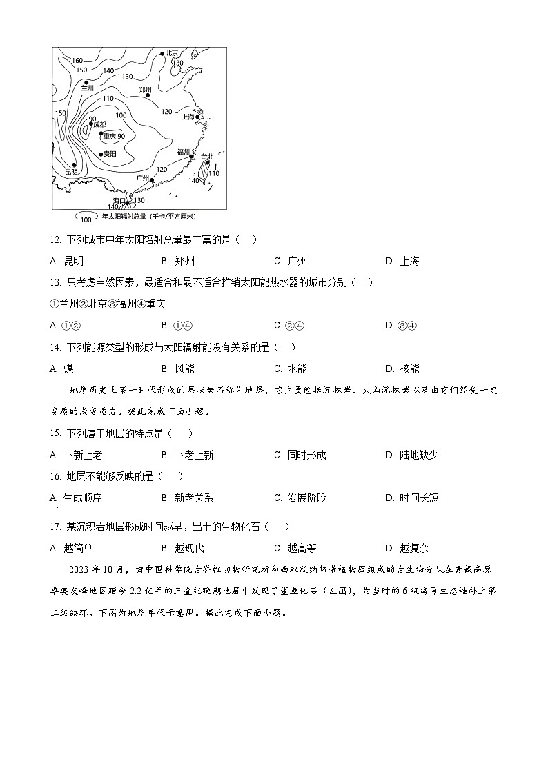 四川省南充市高级中学2024-2025学年高一上学期第一次月考地理试题 Word版无答案第3页