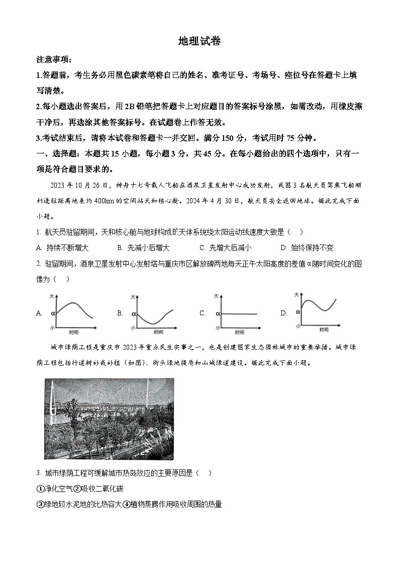 重庆市第八中学2024-2025学年高三上学期10月月考地理试卷(Word版附解析)01