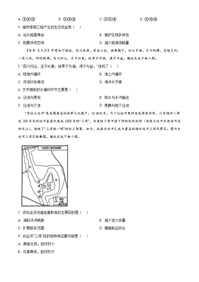 重庆市第八中学2024-2025学年高三上学期10月月考地理试卷(Word版附解析)02