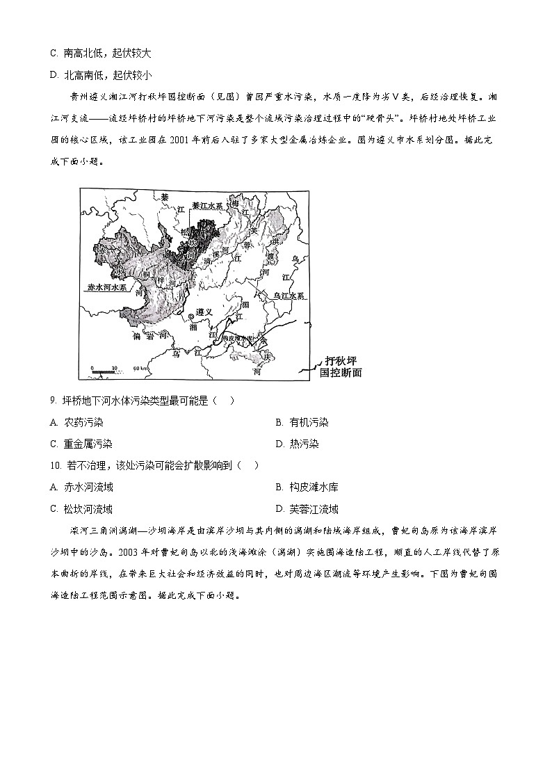 重庆市第八中学2024-2025学年高三上学期10月月考地理试卷(Word版附解析)03