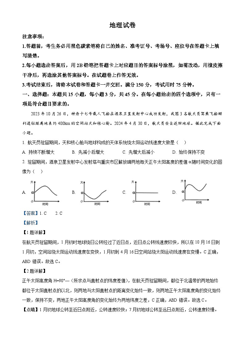 重庆市第八中学2024-2025学年高三上学期10月月考地理试卷(Word版附解析)01