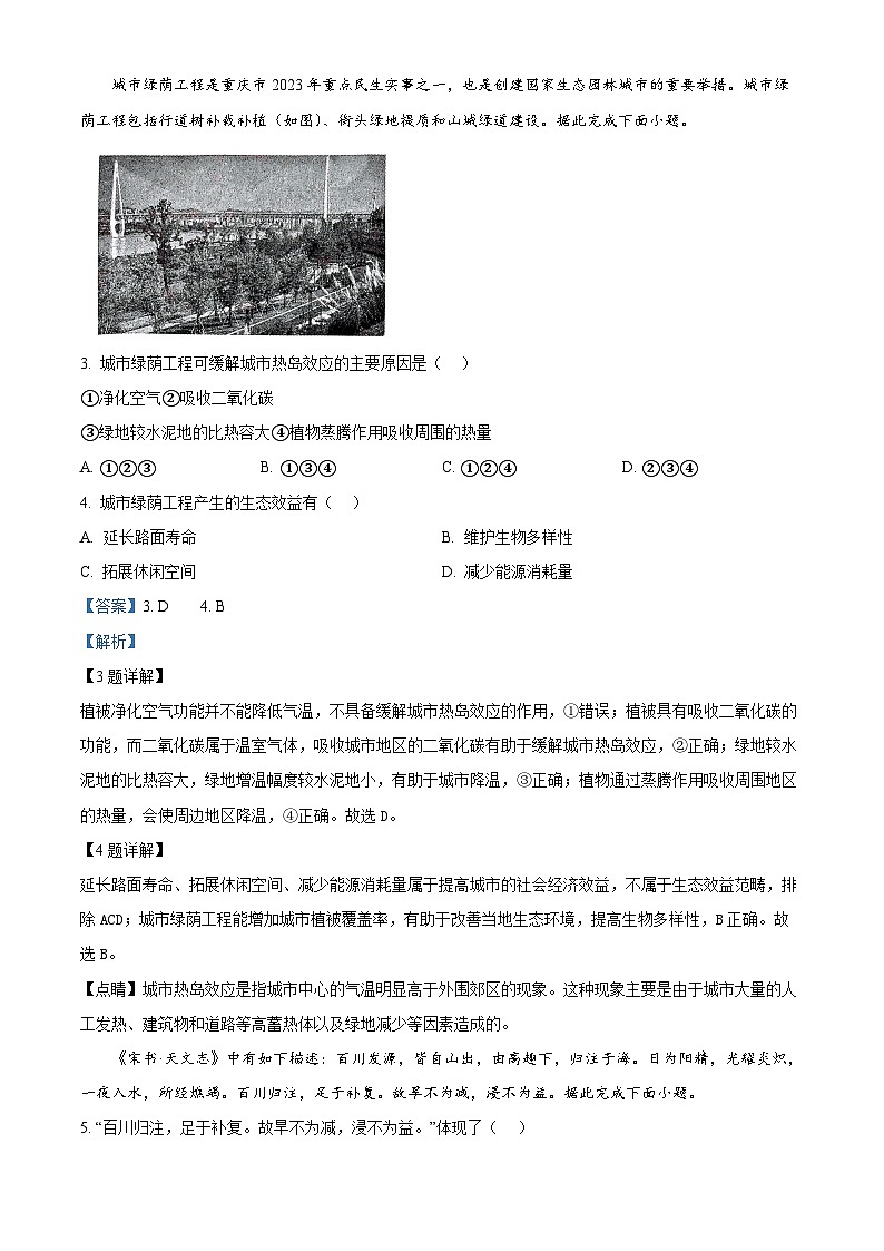 重庆市第八中学2024-2025学年高三上学期10月月考地理试卷(Word版附解析)02