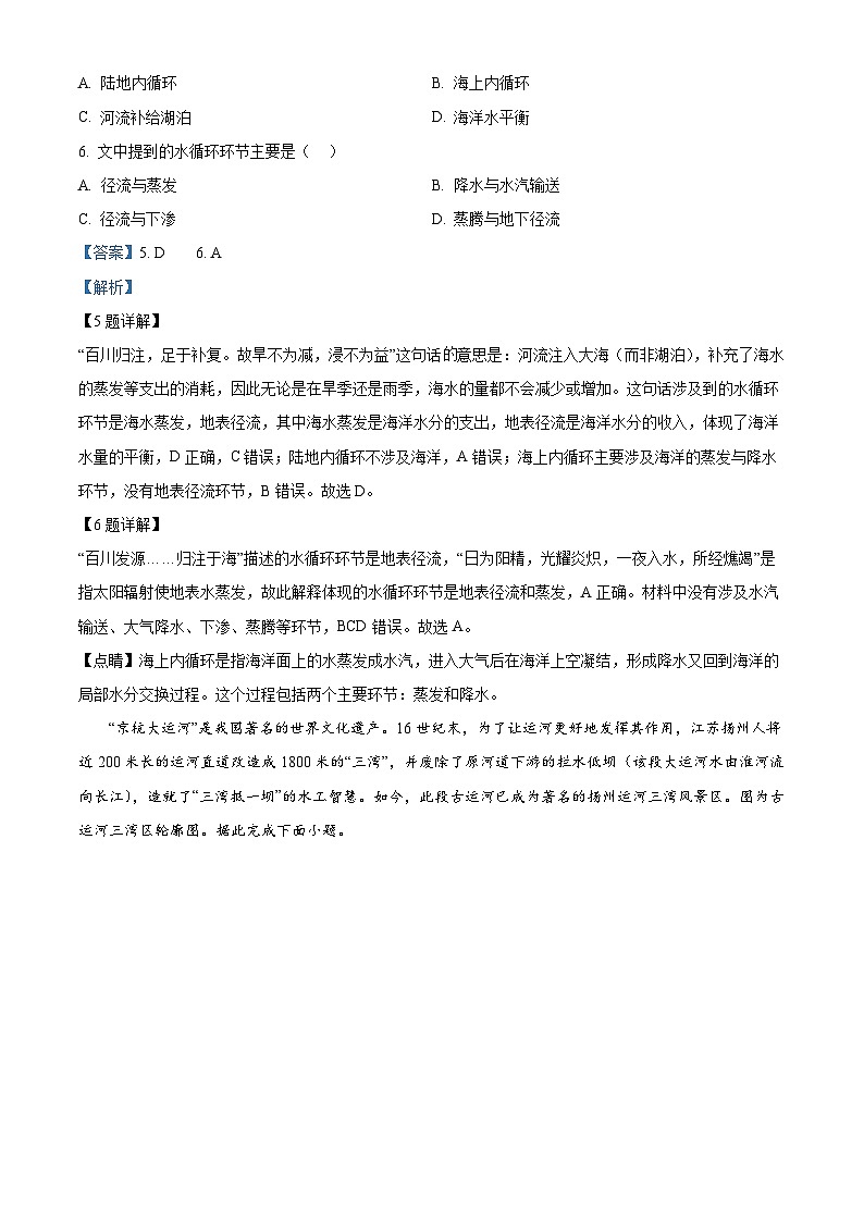重庆市第八中学2024-2025学年高三上学期10月月考地理试卷(Word版附解析)03