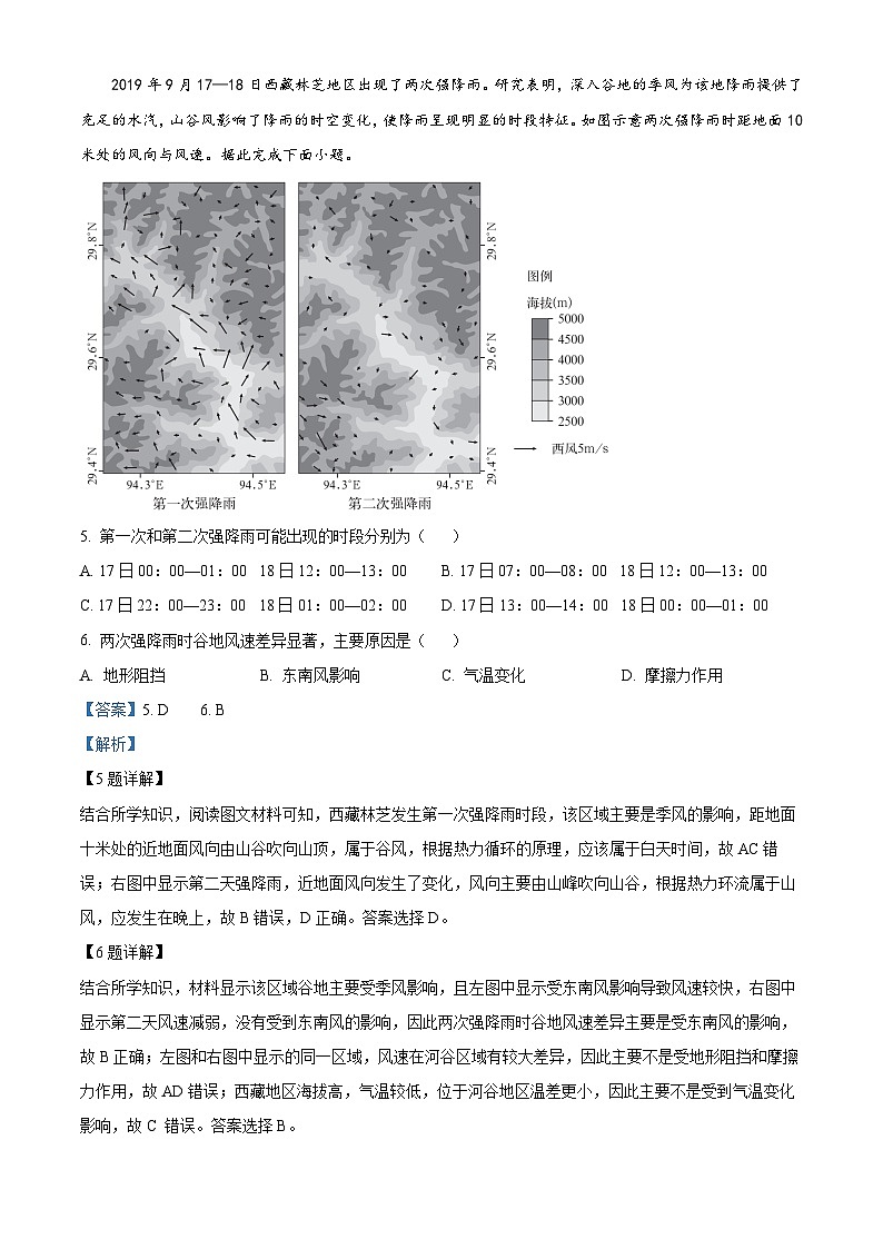 重庆市第四十九中学2024-2025学年高三上学期第一学月考试地理试题 Word版含解析第3页