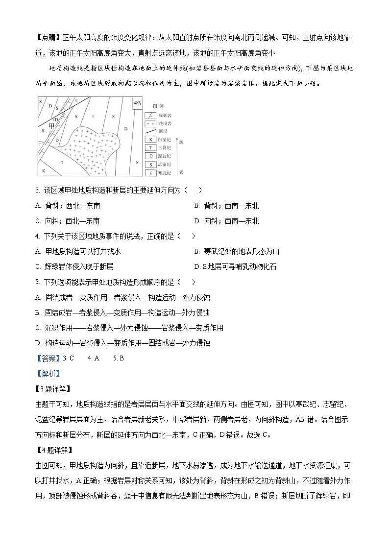 重庆市铜梁一中2024-2025学年高三上学期10月月考地理试题 Word版含解析第2页
