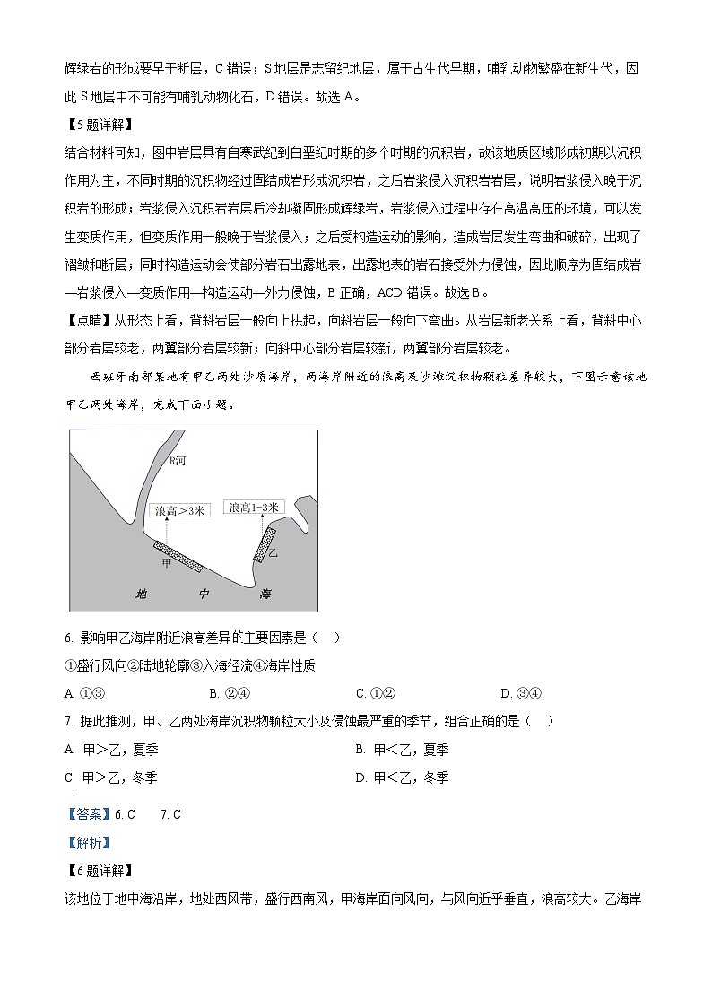 重庆市铜梁一中2024-2025学年高三上学期10月月考地理试题 Word版含解析第3页