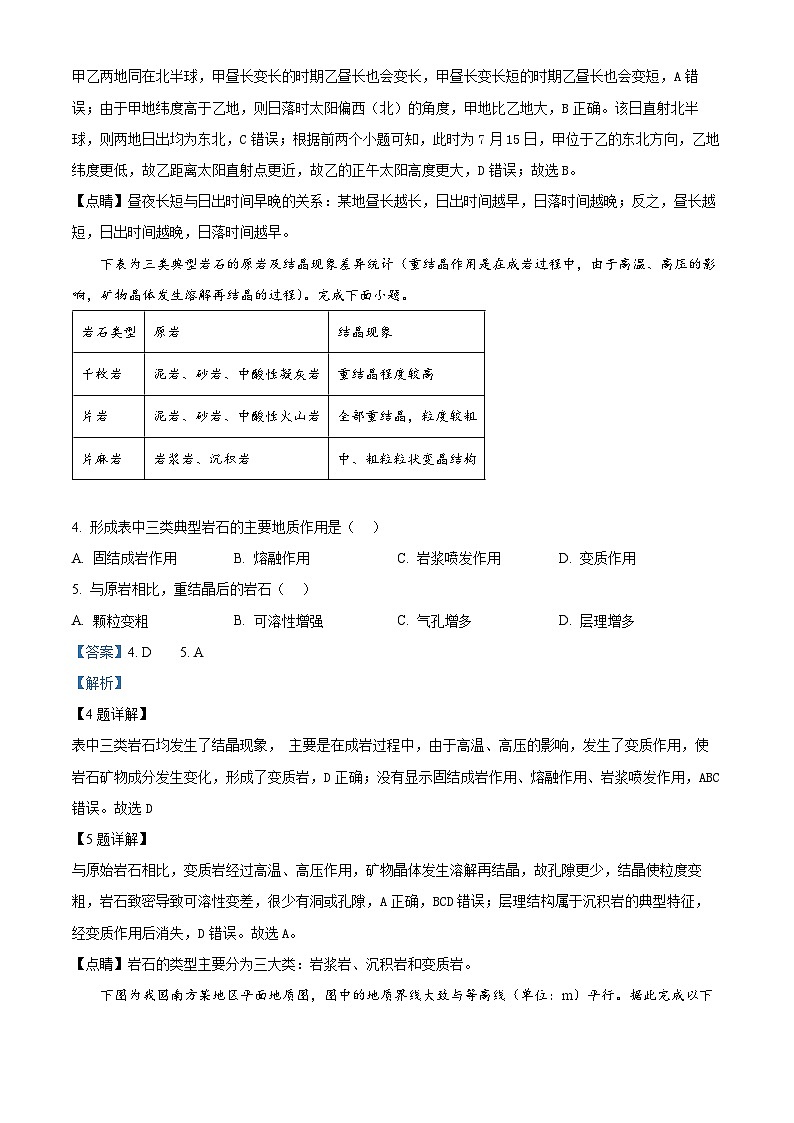 河南省驻马店市新蔡县第一高级中学2024-2025学年高二上学期10月月考地理试题(答案)02