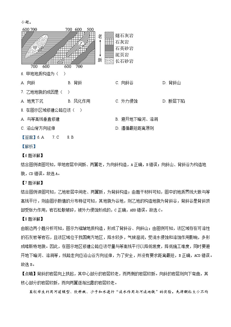 河南省驻马店市新蔡县第一高级中学2024-2025学年高二上学期10月月考地理试题(答案)03