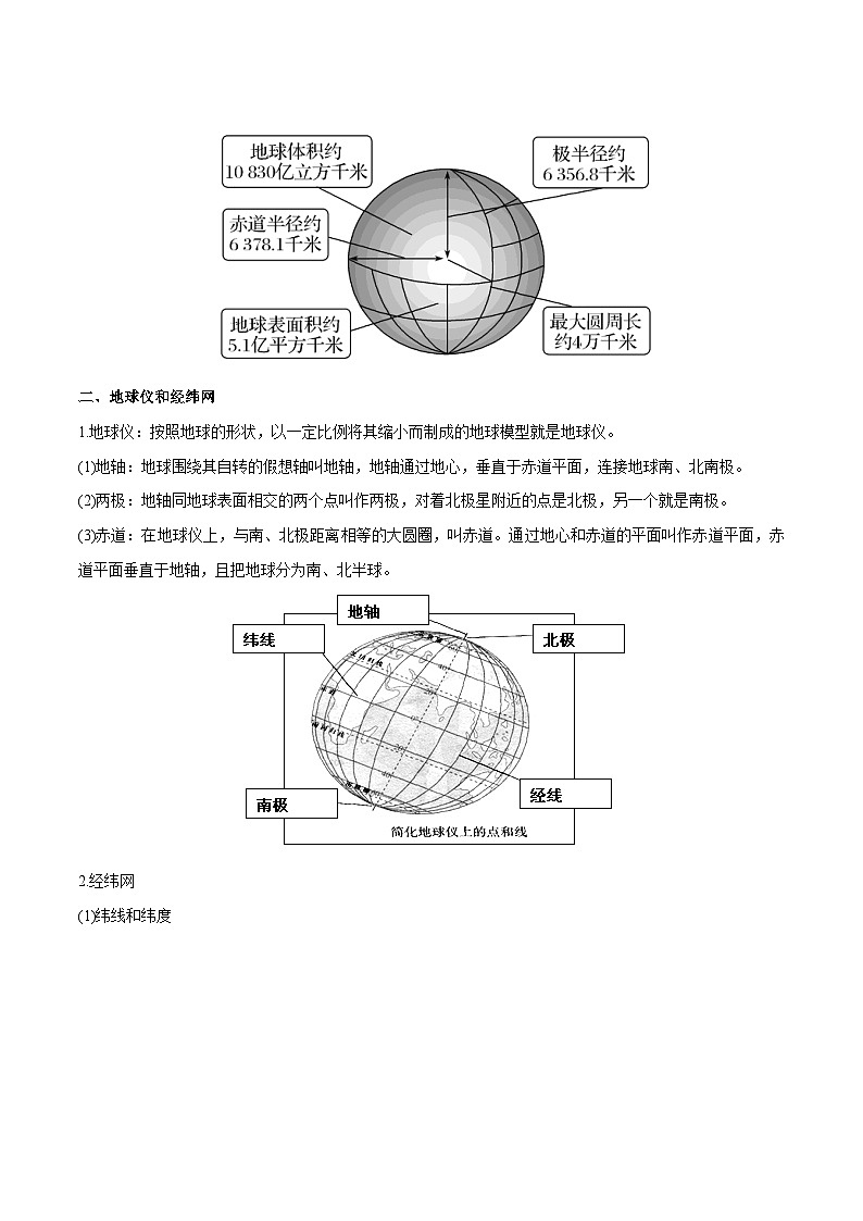 新高考地理一轮复习考点练习专题1 地球仪与地图(讲义)(2份,原卷版+解析版)02